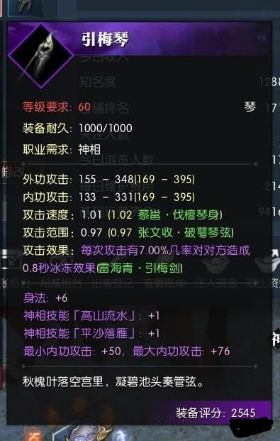 逆水寒神相60极品紫琴怎么做 逆水寒神相60极品紫装合成方法一览