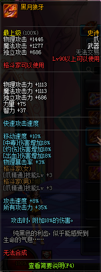 DNF格斗家90级SS武器属性 国服格斗家90级SS武器一览