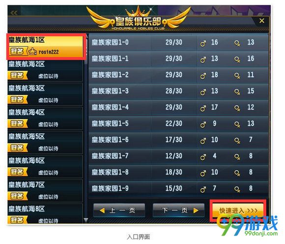 QQ飞车皇族航海怎么进 皇族航海怎么参加