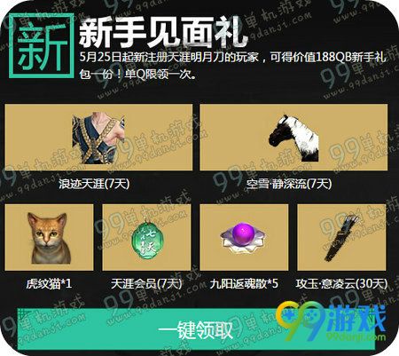 天涯明月刀TGP周年庆典活动地址 全民皆有礼