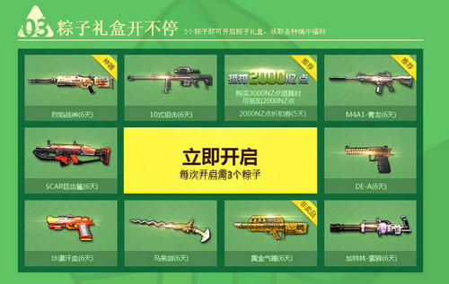 逆战端午粽子礼活动介绍与网址