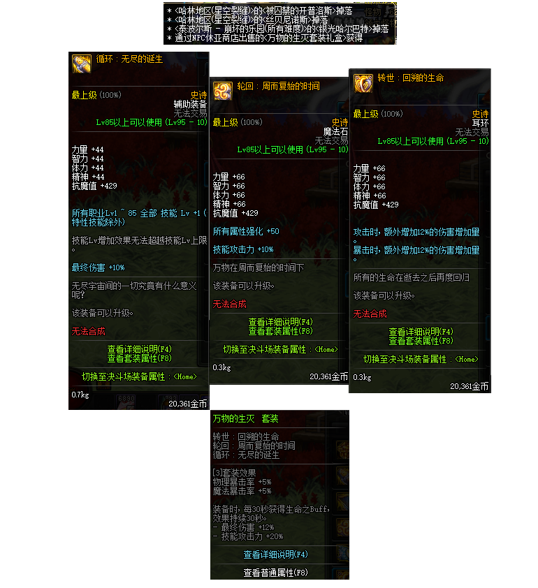 地下城与勇士95史诗特殊装备属性详情 DNF95史诗特殊装备详细介绍