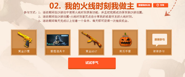 CF火线时刻暑期痛快玩 给你的定情礼物