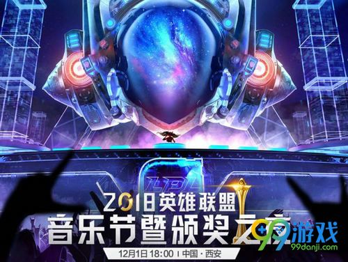 2018英雄联盟音乐节门票在哪买 2018lol音乐节门票多少钱