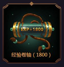 LOL经验卷轴是什么 武神之礼经验卷轴怎么用