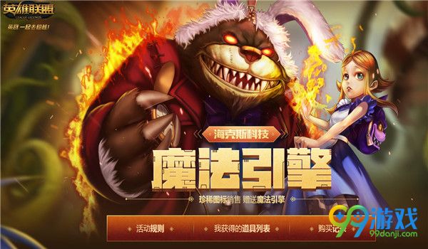 LOL海克斯科技魔法引擎活动地址在哪 LOL海克斯科技魔法引擎活动地址介绍