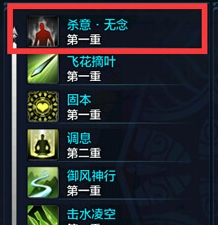 天涯明月刀杀意无念技能使用技巧 杀意无念技能使用攻略