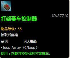 魔兽世界8.1版本冬幕节玩具大全-魔兽世界8.1版本冬幕节玩具一览