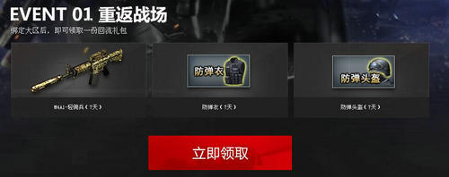 CF穿越火线4月重返战场活动介绍与网址 回归玩家领大礼