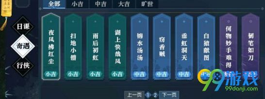 逆水寒春山笑奇遇怎么做 逆水寒春山笑奇遇怎么