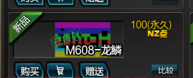 逆战M608龙鳞外观曝光 M608龙鳞外观展示