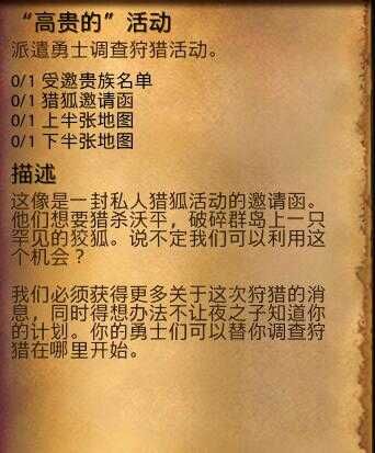 魔兽世界7.0高贵的活动任务怎么做攻略