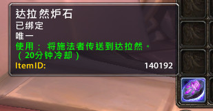 魔兽世界7.0达拉然炉石怎么获得 7.0破碎海滩任务奖励