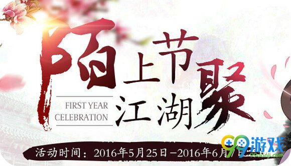 天涯明月刀陌上节江湖聚活动地址 5.28整点在线领奖励