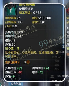 天涯明月刀丐帮T2金装怎么样 丐帮T2金装属性详解