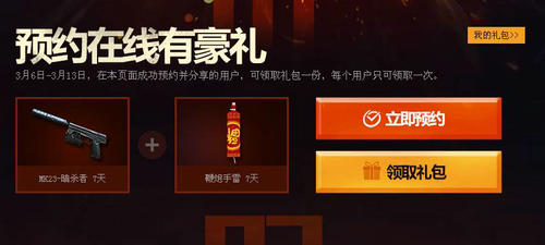 CF穿越火线3月14日预约QT助力抽奖活动介绍与网址