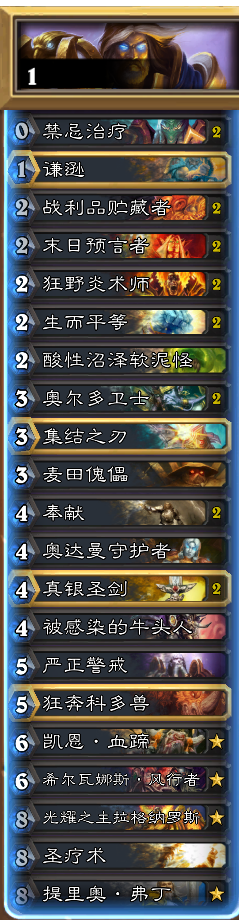 炉石传说eStarJasonZ夏季赛冠军卡组分享