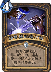 炉石传说爆发力超强的Ryzen磨刀油盗贼卡组攻略