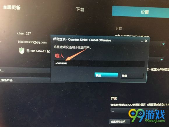 CSGO国服控制台怎么开启 控制台开启方法一览
