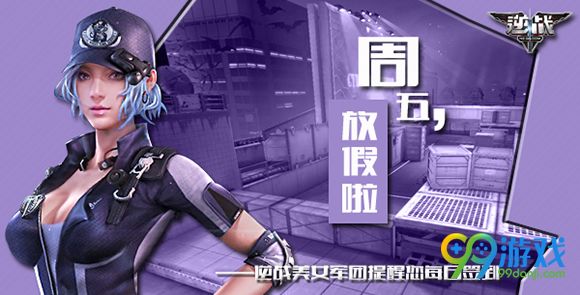 逆战7月29日签到地址 游戏中你误杀过队友吗?