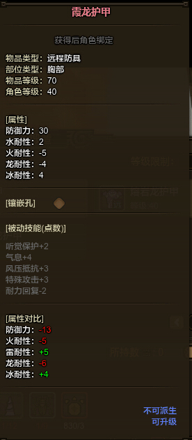怪物猎人ol霞龙远程套装属性展示