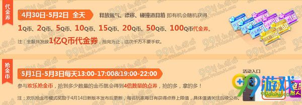 QQ飞车20165月1日15:00整点在线送永久活动地址详情