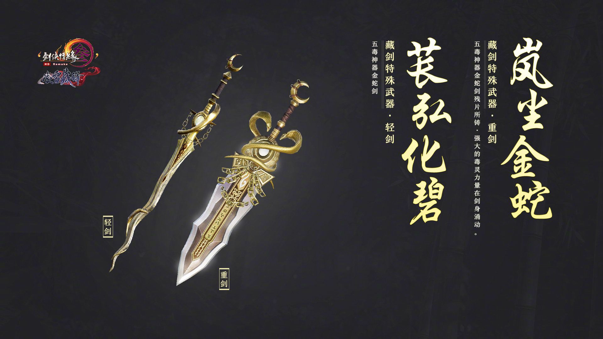 剑网三特效武器如何升级 剑网三全门派特效武器一览