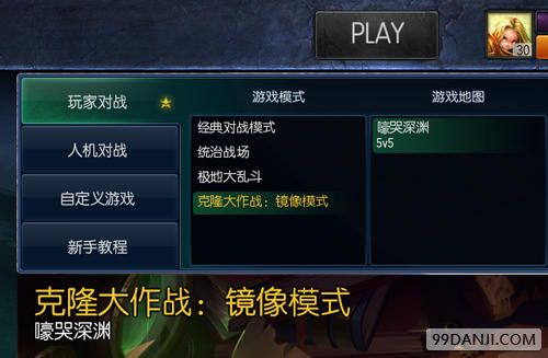 LOL镜像模式怎么玩 LOL镜像模式开启方法