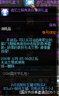 DNF2016追忆之稀有装扮套装礼盒怎么得 套装外观一览