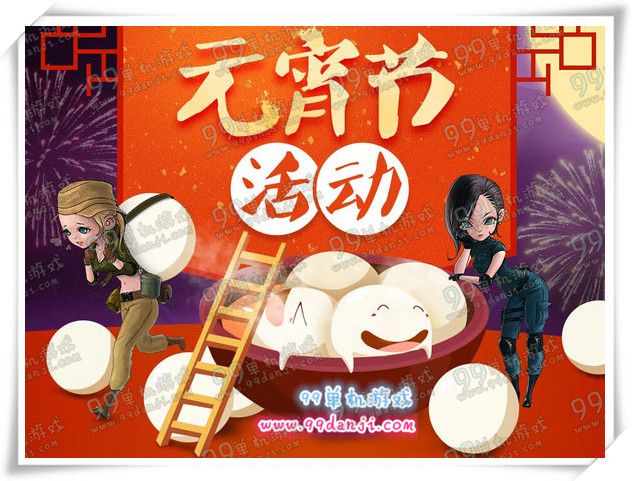 CF2016元宵节活动地址详情 每日游戏送汤圆换武器