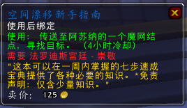 魔兽世界7.0法罗迪斯宫廷声望军需官出售物品一览