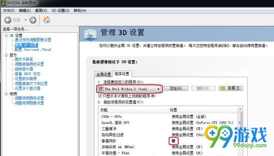 《恶灵附身2》画面很卡帧数很低怎么办  提高帧数画面怎么设置