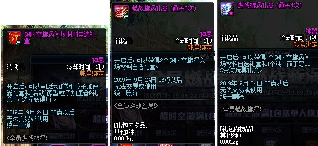 DNF单人超时空漩涡活动攻略
