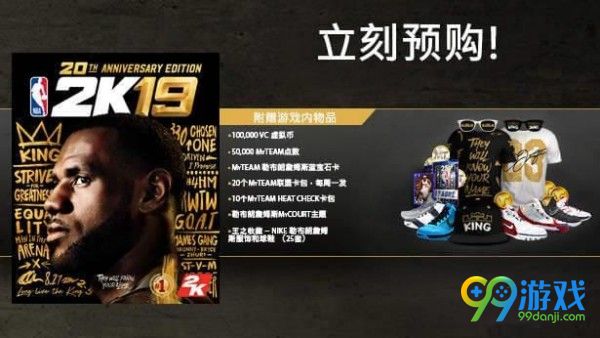 NBA2K19预购奖励有哪些 NBA2K19预购奖励介绍