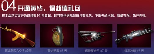逆战黄钻助力开学礼免费领礼包活动网址