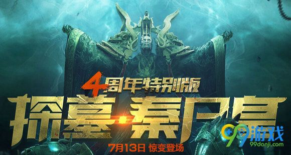 逆战7月13日更新公告 4周年携新版本全面上线