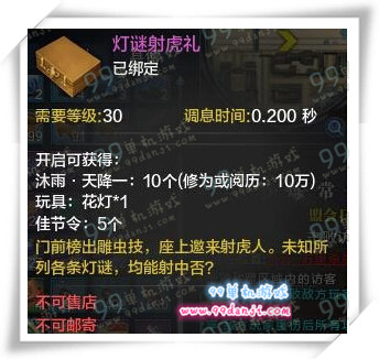 天涯明月刀灯谜射虎礼怎么得 灯谜射虎礼可以开出什么