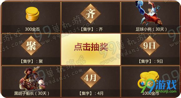神之浩劫不限号庆典周活动地址 签到集字领永久