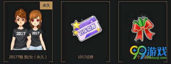 QQ飞车2017元旦活动网址 1月1日整点在线送永久
