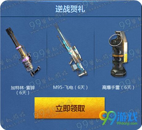 逆战封神之路邀逆来战活动地址 注册神之浩劫送武器