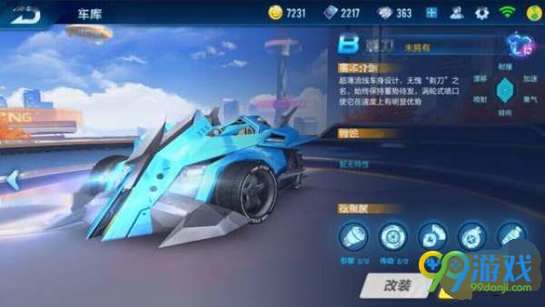 QQ飞车手游剃刀如何改装 QQ飞车手游剃刀改装攻略