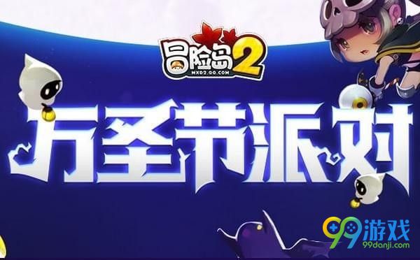 冒险岛2万圣节的周一商店活动怎么样 冒险岛2万圣节的周一商店活动详情介绍