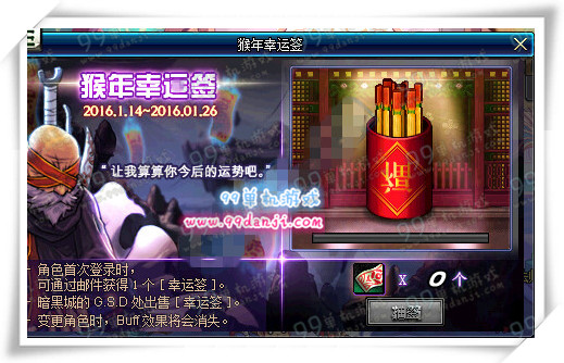 DNF猴年幸运签活动详情 猴年幸运签奖励什么