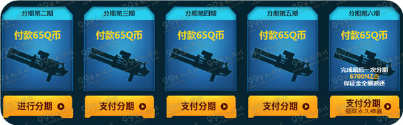 逆战永久神器分期付款第三期活动地址 130直接体验