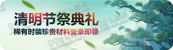剑灵2016清明节祭奠礼活动地址 送同道中人时装