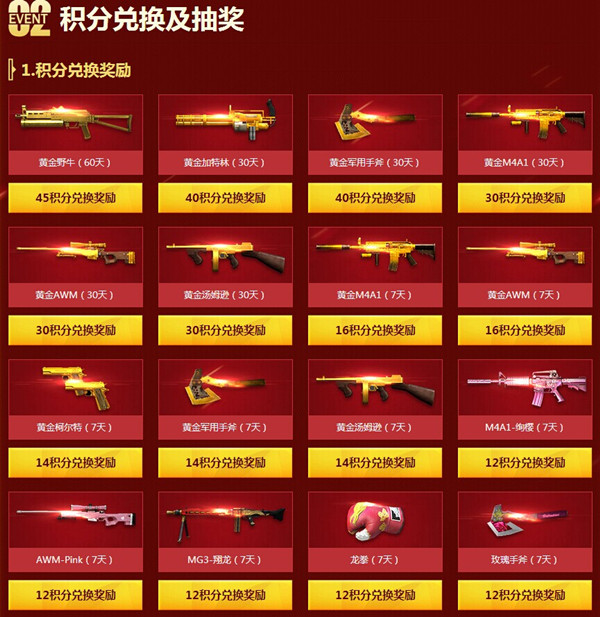 CF组队赢黄金武器活动 CF组队赢黄金武器兑换及抽奖地址