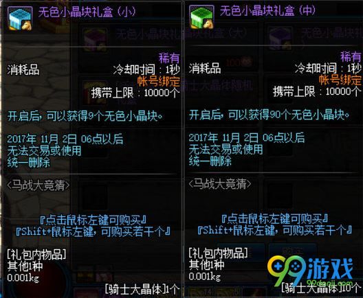 DNF马战大竞猜怎么玩 DNF马战大竞猜奖励有哪些
