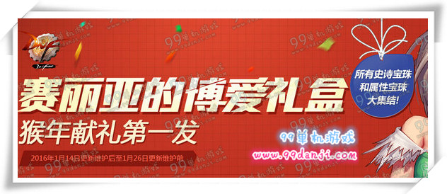 DNF赛丽亚的博爱礼盒多少钱 赛丽亚的博爱礼盒内容