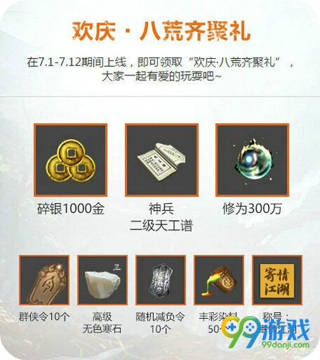 天涯明月刀7.1神刀再起欢庆公测天命刀魂活动地址详情
