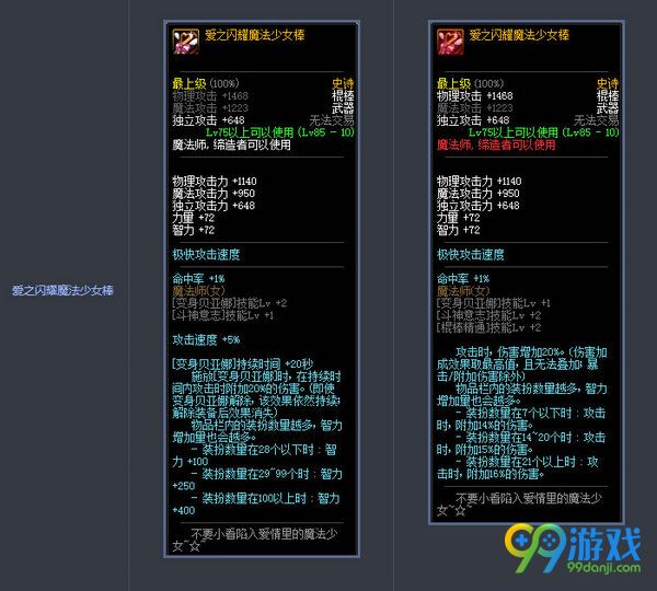 DNF11月17日版本更新史诗武器改版前后属性对比汇总